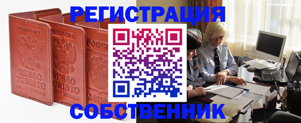 прописка штамп в Альметьевске
